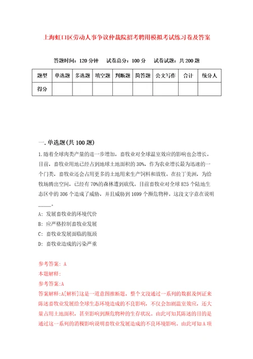 上海虹口区劳动人事争议仲裁院招考聘用模拟考试练习卷及答案第5次