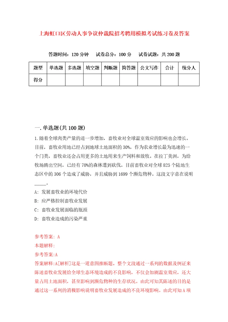 上海虹口区劳动人事争议仲裁院招考聘用模拟考试练习卷及答案第5次