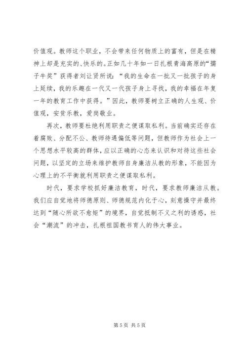 学习党风廉政法规制度心得体会_1 (2).docx