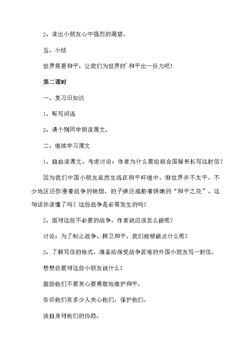 关于一个中国小朋友的呼声的教案