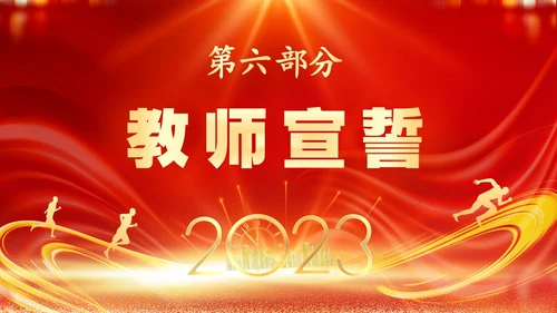 红色大气奔跑励志冲刺中考百日冲刺决战中考宣誓大会中考百日誓师大会