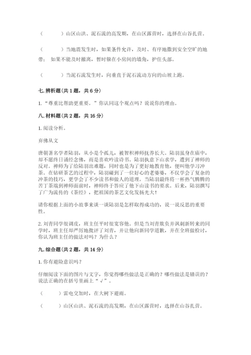 人教部编版六年级下册道德与法治期末测试卷（各地真题）.docx