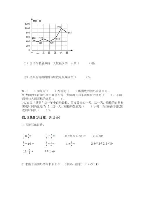 2022六年级上册数学期末考试试卷带答案（满分必刷）.docx