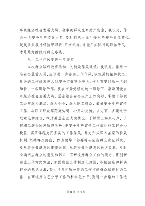 坚持走党的群众路线心得体会范文.docx