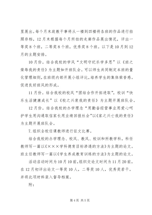 民族小学《我的家风我的家,我的校(班)风我的校(班)》活动计划.docx