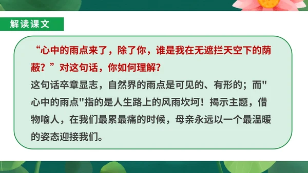 绿色小清新语文初一荷叶母亲课件PPT模板