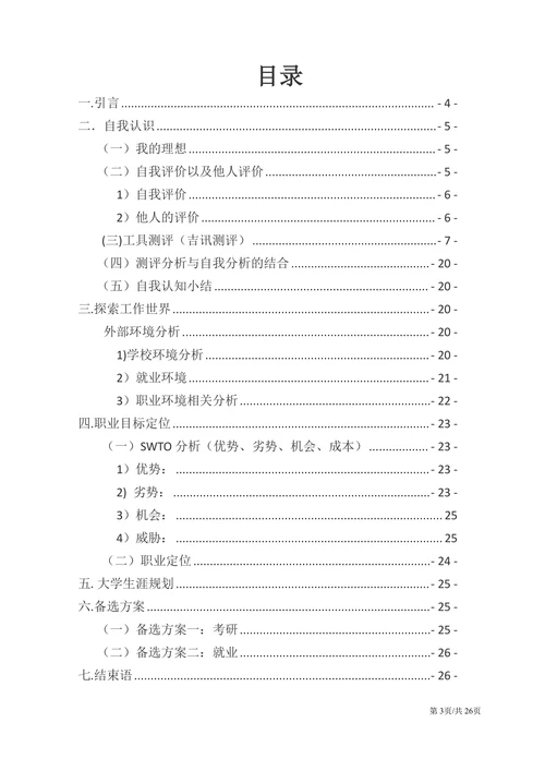 金融专业大学生职业生涯规划书