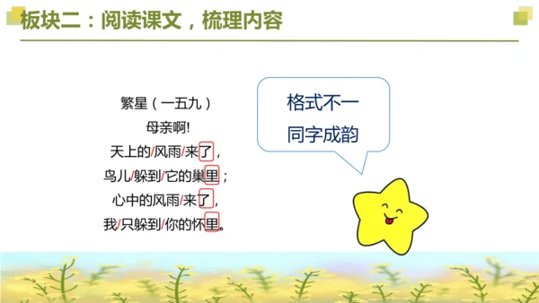部编版2022-2023学年四年级语文下册大单元教学  第三单元    课件