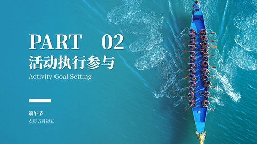 蓝色简约风端午赛龙舟PPT模板