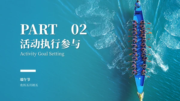 蓝色简约风端午赛龙舟PPT模板