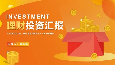 黄色扁平风理财投资项目PPT模板