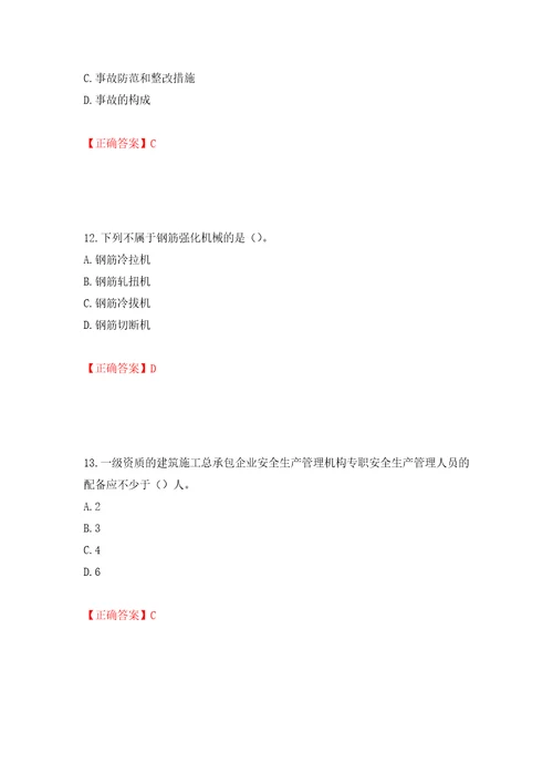 2022年湖南省建筑施工企业安管人员安全员C3证综合类考核题库模拟卷及参考答案71