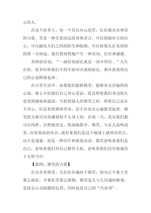 关于微笑的力量作文.docx