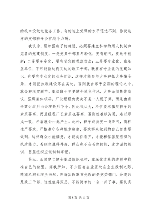针对国有企业中加强党的执政能力 (2).docx