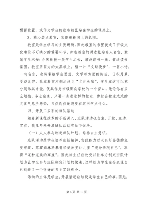 优秀班集体事迹材料 (3).docx