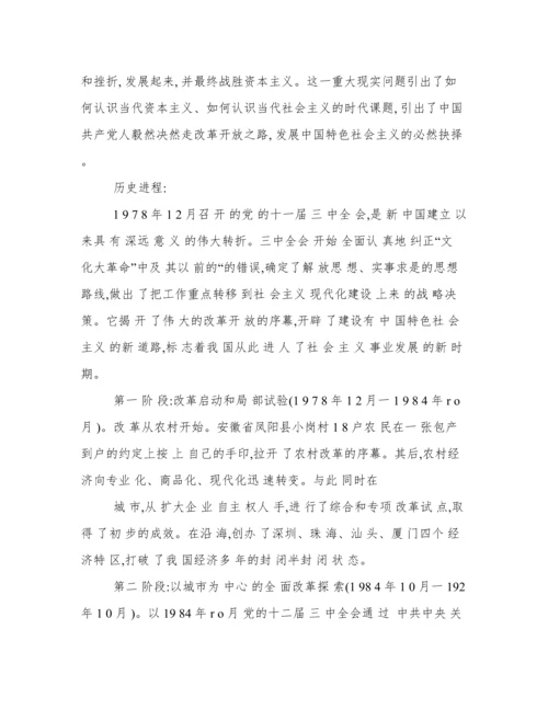 改革开放论文.docx