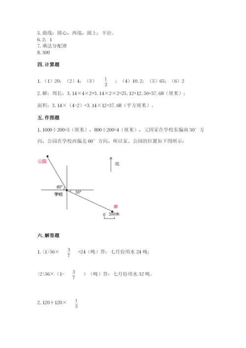 2022人教版六年级上册数学期末考试卷学生专用.docx