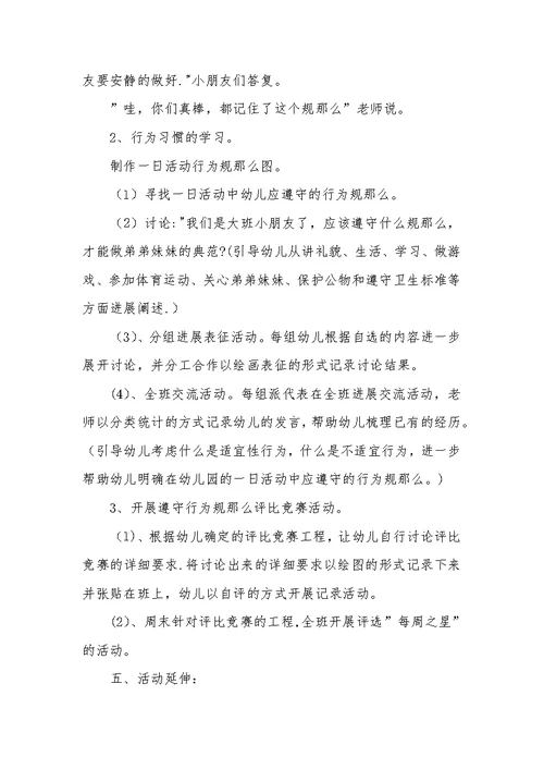 幼儿园大班行为习惯教案：我们守规则