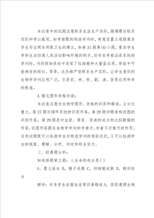 七年级生物期末考试质量分析七年级下生物期末考试