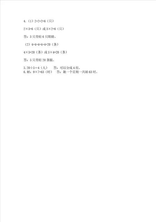 小学数学二年级19的乘法练习题及答案名师系列