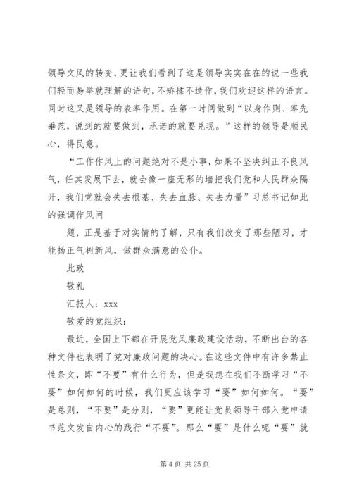 思想汇报反腐倡廉[精选多篇].docx