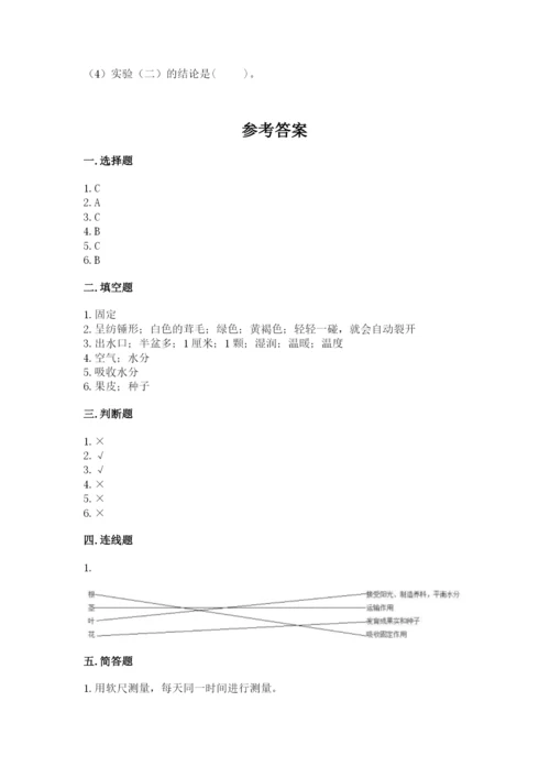 教科版四年级下册科学第一单元《植物的生长变化》测试卷精品【含答案】.docx