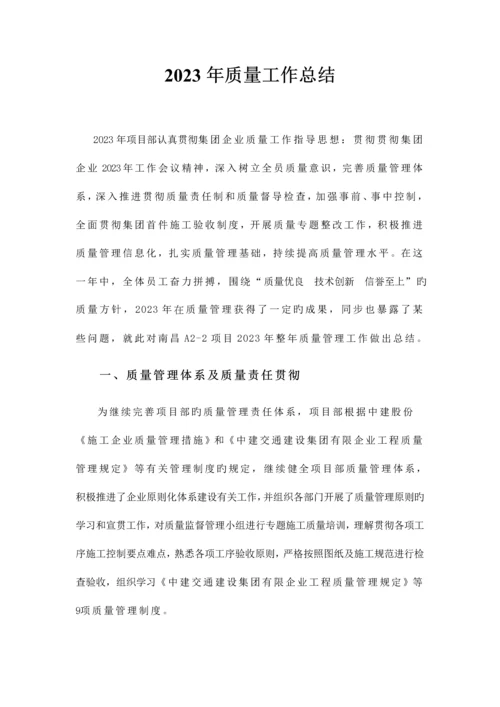 桥梁工程年度质量总结.docx