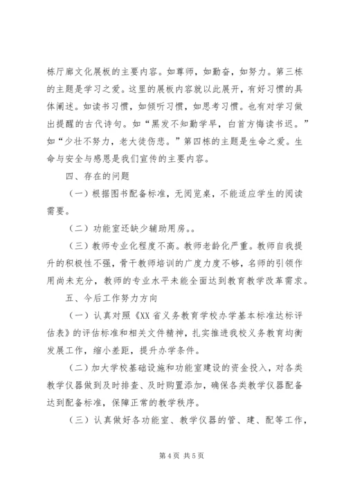 小学义务教育均衡发展汇报材料 (4).docx