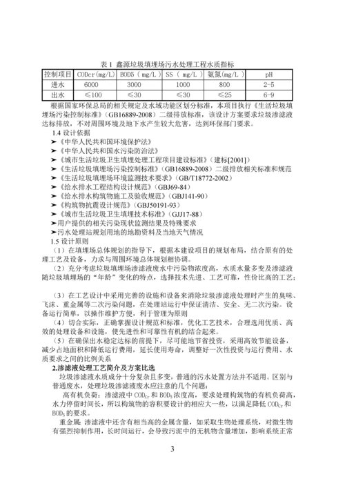 水污染课程设计-某日处理水量5000m3的垃圾渗滤液水处理站工程设计.docx