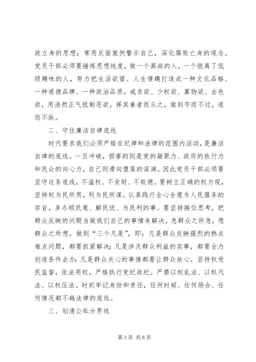物价党课讲稿：改进工作作风构建廉洁物价.docx