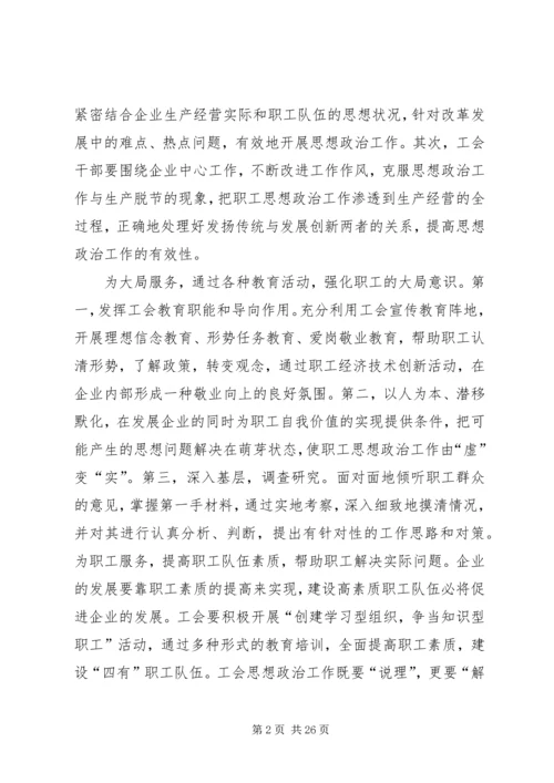 关于在新形势下如何做好工会思想政治工作(精选多篇).docx