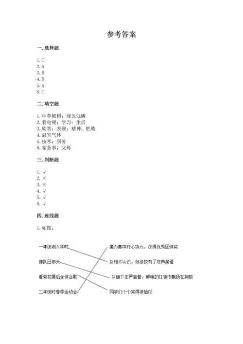 部编版四年级上册道德与法治期末测试卷【夺冠系列】.docx