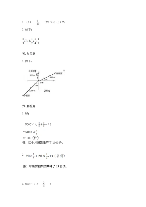 人教版六年级上册数学期中测试卷附答案【培优b卷】.docx