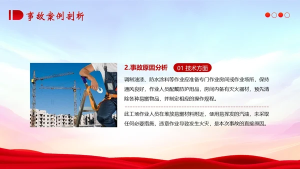 典型建筑施工生产安全事故警示教育安全生产PPT课件