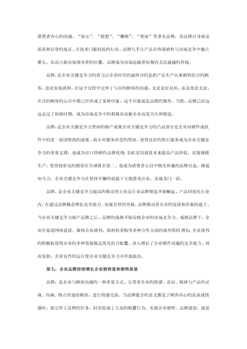 简析企业品牌形象策划的重要性.docx