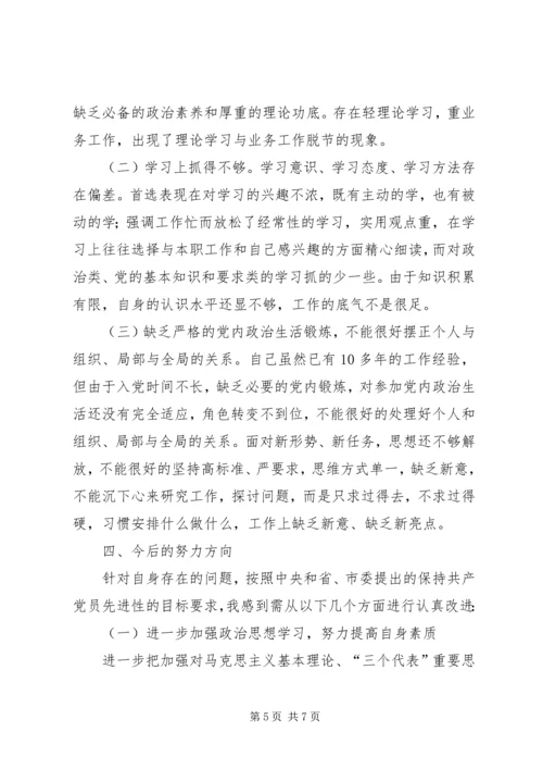 年青党员的党性分析材料 (2).docx