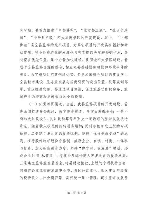 县旅游发展调研报告.docx