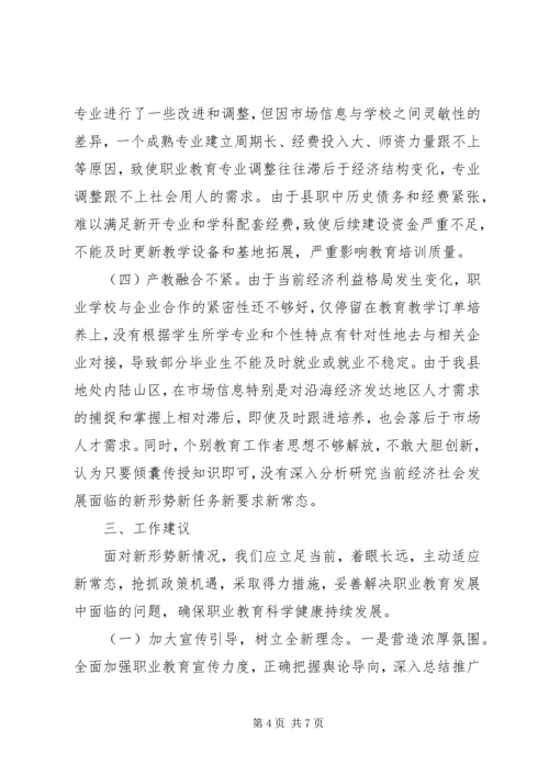 关于县职业教育发展情况的调研报告.docx