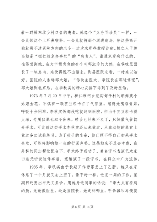 优秀医生李秋实生平事迹材料 (3).docx