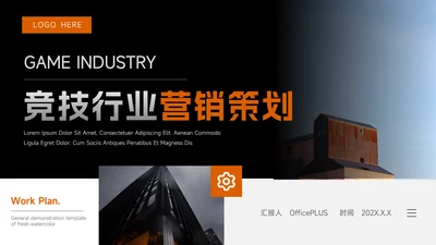 橙色商务风竞技行业营销策划PPT模板
