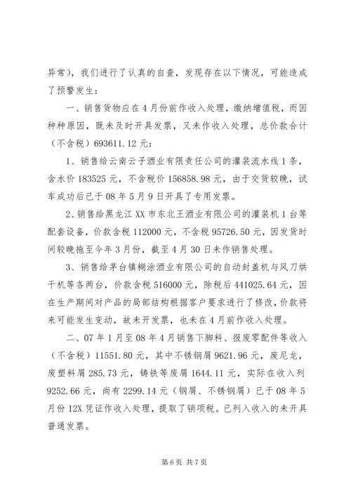 国税税务自查报告 (2).docx