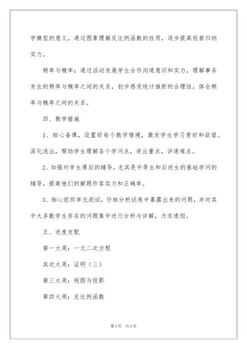 2022九年级下册数学教学计划.docx