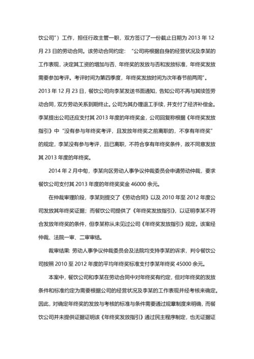 年终奖争议法院裁判5个规则（附相关案例）.docx