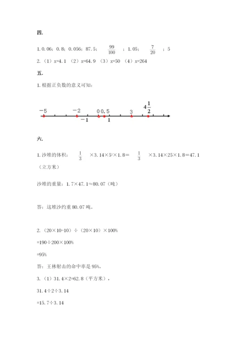 小学六年级下册数学摸底考试题含答案（达标题）.docx