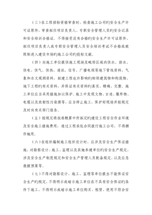建设单位关键工程安全质量管理新版制度.docx