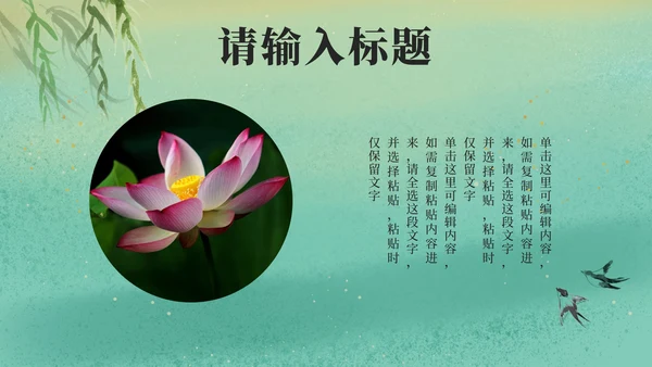 绿色中国风古诗鉴赏PPT模板