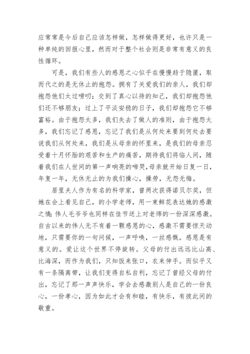 关于感恩节国旗下演讲稿400字（七篇）.docx