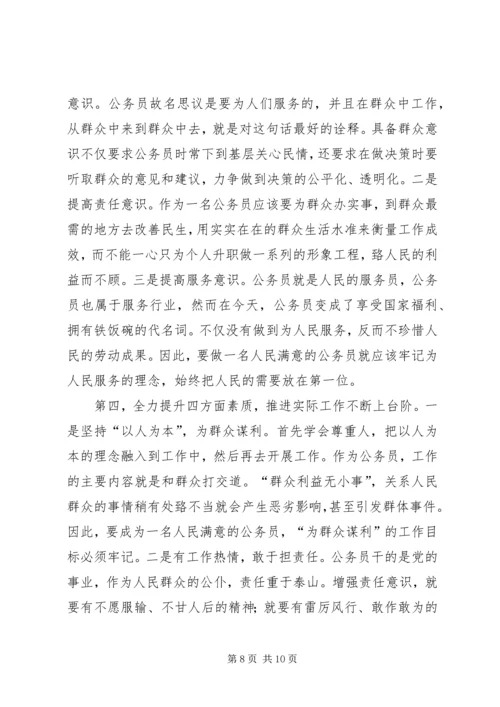 学习《公务员法》心得体会 (3).docx