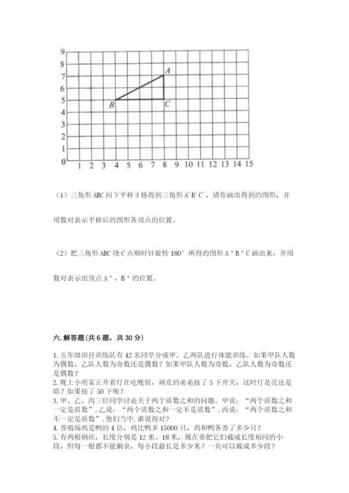 人教版五年级下册数学期末考试试卷精品（全国通用）.docx