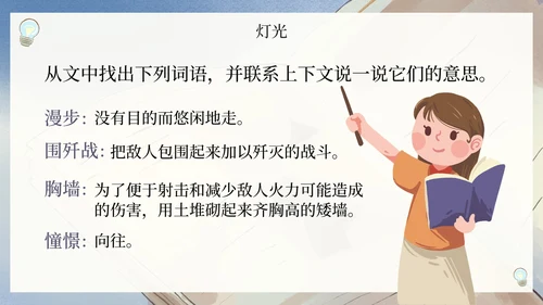 部编版六年级上册灯光课件PPT模板